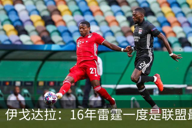 伊戈达拉：16年雷霆一度是联盟最强 人们永远无法理解KD有多强